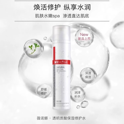 【五月新品上线】薇诺娜透明质酸保湿修护精华水120ml