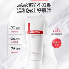 【五月新品上线】薇诺娜舒敏保湿特护洁面乳100g