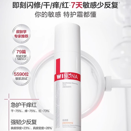 【五月新品上线】薇诺娜舒敏保湿特护霜30g