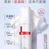 【五月新品上线】薇诺娜舒缓保湿洁面泡沫150ml_0