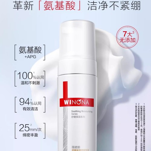 【五月新品上线】薇诺娜舒缓保湿洁面泡沫150ml