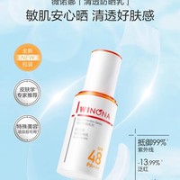 【五月新品上线】薇诺娜清透防晒乳SPF48PA+++50g_0