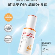 【五月新品上线】薇诺娜清透防晒乳SPF48PA+++50g