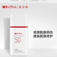 【2025双节特惠】薇诺娜清透水感防晒乳50g_1