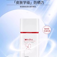 【2025双节特惠】薇诺娜清透水感防晒乳50g_0