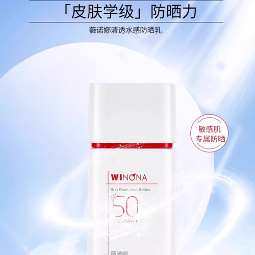 【五月新品上线】薇诺娜清透水感防晒乳50g