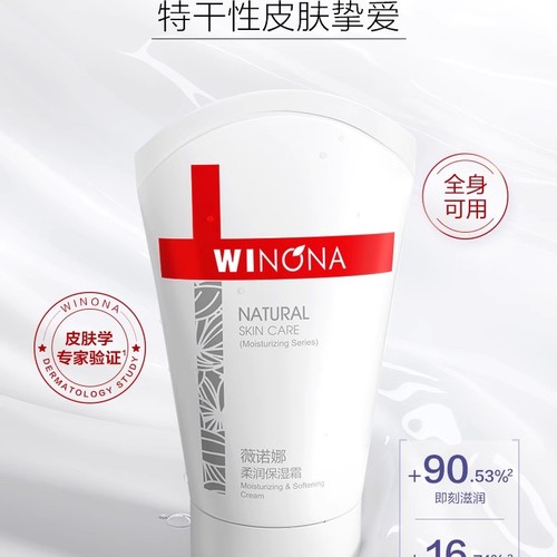 【五月新品上线】薇诺娜柔润保湿霜80g