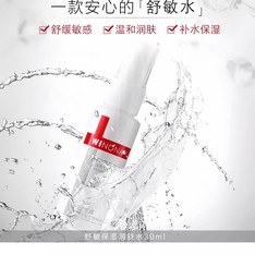 【五月新品上线】薇诺娜舒敏保湿润肤水120ml