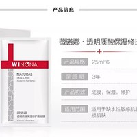 【五月新品上线】薇诺娜透明质酸保湿修护面贴膜25ml*6_2