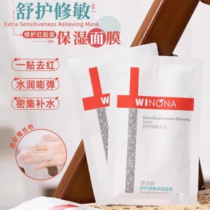 【惊爆价！！】薇诺娜舒敏保湿丝滑面贴膜20ml*6（限用日期2027/9/17）