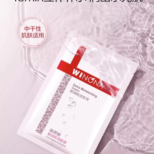 【五月新品上线】薇诺娜极润保湿面膜20ml*6