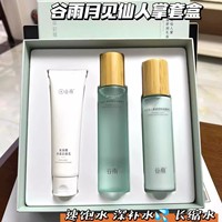 【保质期20270311 不退不换 介意慎拍】谷雨仙人掌盈润保湿礼盒_1