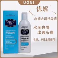【买一送一】优妮去屑洗发乳300g——控油/水润（到手两瓶）_1