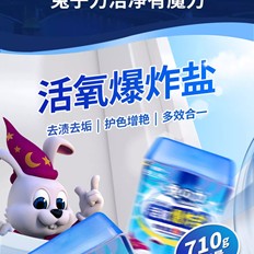 【兔の力】兔の力活氧爆炸盐600g+110g