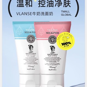 【买一送一】葳兰氏牛奶/氨基酸洗面奶100g（买一送一，到手两支）