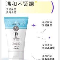 【买一送一】葳兰氏牛奶/氨基酸洗面奶100g（买一送一，到手两支）_1