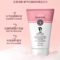 【买一送一】葳兰氏牛奶/氨基酸洗面奶100g（买一送一，到手两支）_2