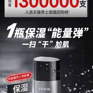 丹姿他能量男士润肤露130g（买一送一）