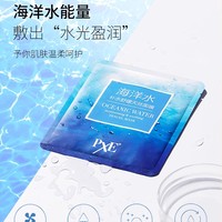 【均一限时秒杀】【日期到2025年11月】雪完美海洋补水舒缓天丝面膜10片装（买一送一）_2