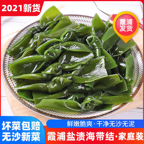 【优选食材】醉天舟盐渍海带结500g*3包