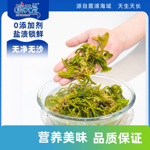 【霞浦直发】醉天舟海带芽头300g*5包