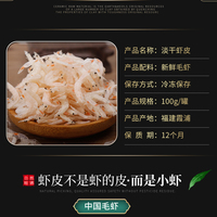 【霞浦直发】醉天舟罐装虾皮100g/罐_1