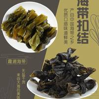 【霞浦直发】醉天舟烘干海带结50g/袋*3包_3