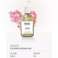 【618特惠】安芝莉樱花优雅恬静沐浴露500ml（买一送一，到手两瓶）_1