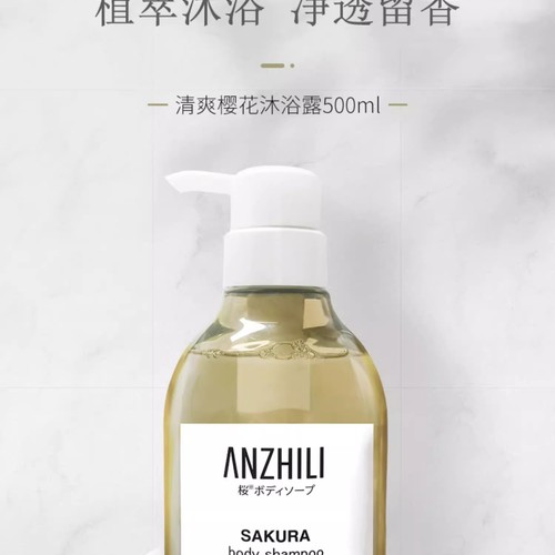 【618特惠】安芝莉樱花优雅恬静沐浴露500ml（买一送一，到手两瓶）