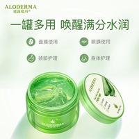 【8月新品上架】瑷露德玛芦荟鲜汁凝胶（特惠装）200g_1