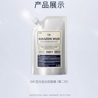 【七夕特惠】GIK亚马逊白泥面膜300ml_0