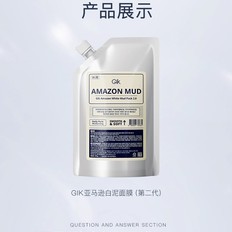 【开学季特惠】GIK亚马逊白泥面膜300ml
