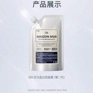 【2025双节特惠】GIK亚马逊白泥面膜300ml