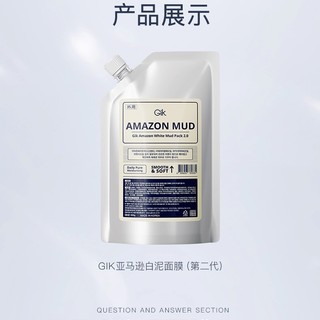 【开学季特惠】GIK亚马逊白泥面膜300ml