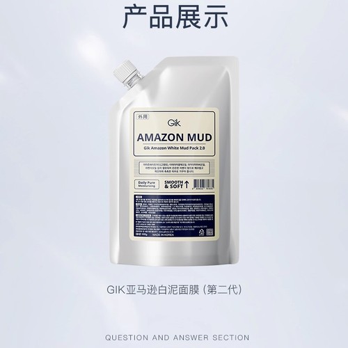 【2025双节特惠】GIK亚马逊白泥面膜300ml