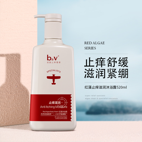 【九月新品上线】b2v红藻止痒滋润沐浴露750ml