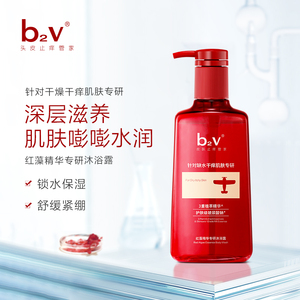 【九月新品上线】b2v红藻精华专研沐浴露580ml