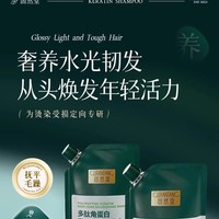 【九月新品上线】固然堂多肽角蛋白焦发还原霜（第四代）250g/多肽角蛋白发芯滋养洗发水300g/袋_0