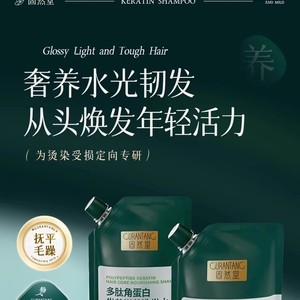 【九月新品上线】固然堂多肽角蛋白焦发还原霜（第四代）250g/多肽角蛋白发芯滋养洗发水300g/袋