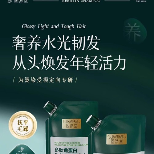 【九月新品上线】固然堂多肽角蛋白焦发还原霜（第四代）250g/多肽角蛋白发芯滋养洗发水300g/袋