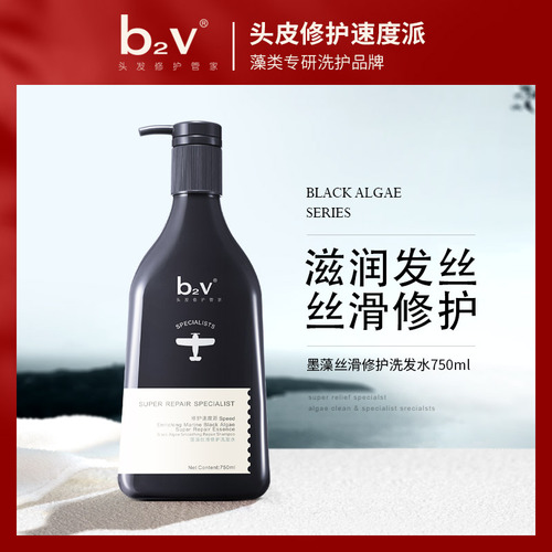 【九月新品上线】b2v墨藻丝滑修护洗发水750ml
