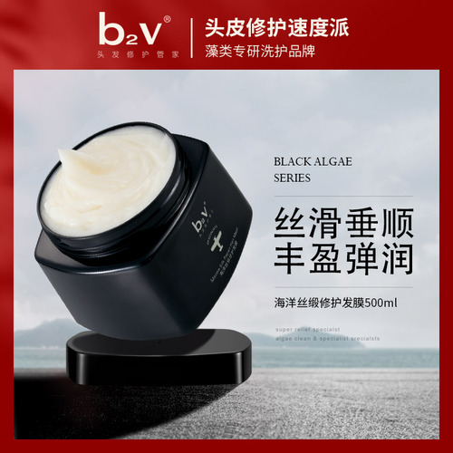 【九月新品上线】b2v海洋丝缎修护发膜500ml
