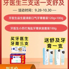 【保质期20260807-20261127】牙医生益生菌清新口气牙膏套装120g+100g/牙医生小苏打海盐牙膏家庭套装180g任选三支送舒及牙膏120g1支，到手4支