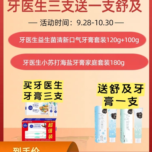 【保质期20260807-20261127】牙医生益生菌清新口气牙膏套装120g+100g/牙医生小苏打海盐牙膏家庭套装180g任选三支送舒及牙膏120g1支，到手4支