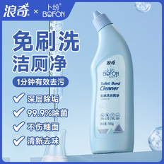 【2025卜纷厂家直发】【员工内购】卜纷X浪奇洁厕液500g