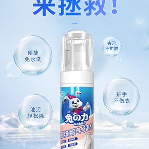 【2025年年末特惠】【兔の力】兔の力羽绒服干洗剂180ml