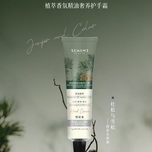 【2026年迎元旦】雪完美植萃香氛精油奢养护手霜75g（杜松与雪松/银桦与茉莉/柑橘与橙花/西柚与佛手柑）买一送一（到手两支）