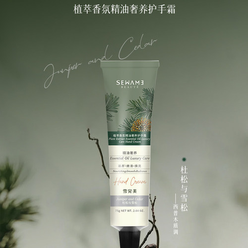 【2026年迎元旦】雪完美植萃香氛精油奢养护手霜75g（杜松与雪松/银桦与茉莉/柑橘与橙花/西柚与佛手柑）买一送一（到手两支）