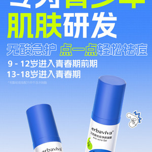 【2026年新品上线】艾芭薇祛痘净颜凝露30g