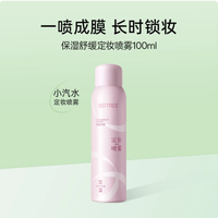 【2026新品上线厂家直发】柳丝木保湿舒缓定妆喷雾100ml-一秒成膜，定妆舒润（第二瓶半价）_0